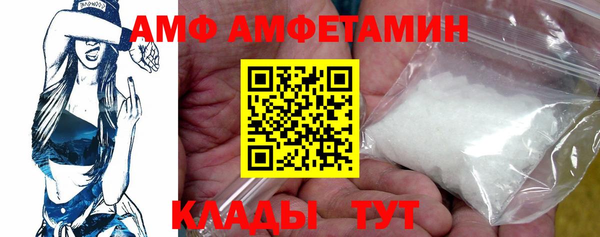 АМФ Розовый  Вход с VPN  АМФЕТАМИН  Заводоуковск 