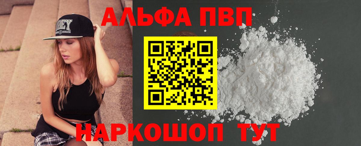 Заводоуковск  Alpha-PVP СК  Вход с VPN  сколько стоит  Alfa_PVP Соль  Альфа ПВП 