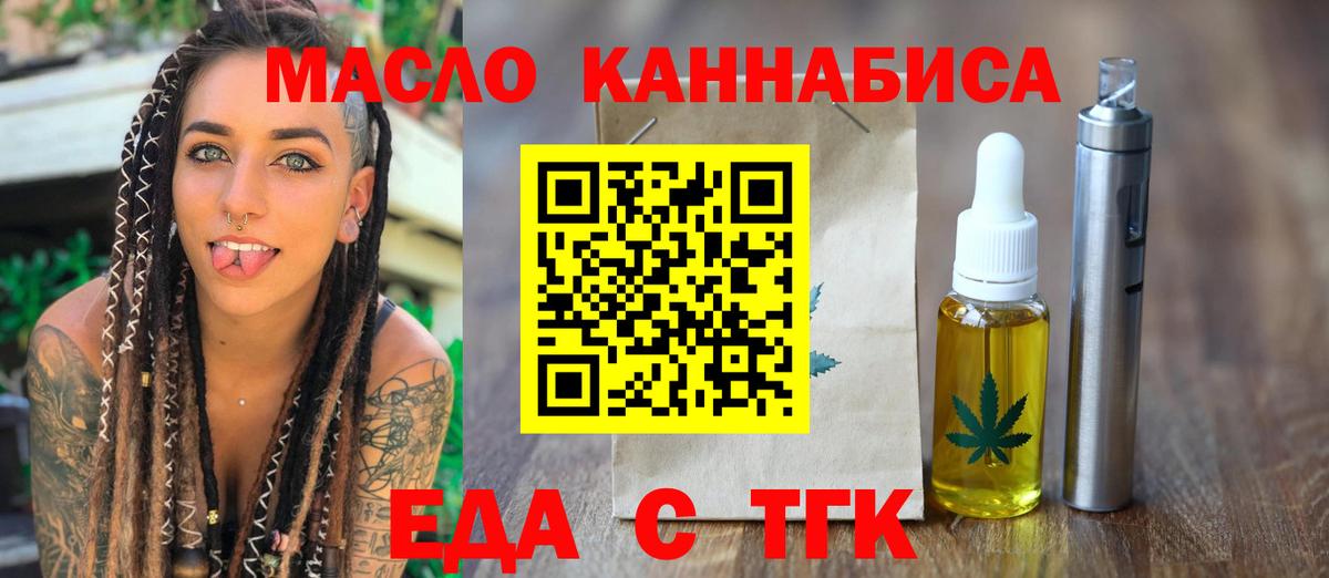 Еда ТГК конопля  Вход с VPN  Заводоуковск 