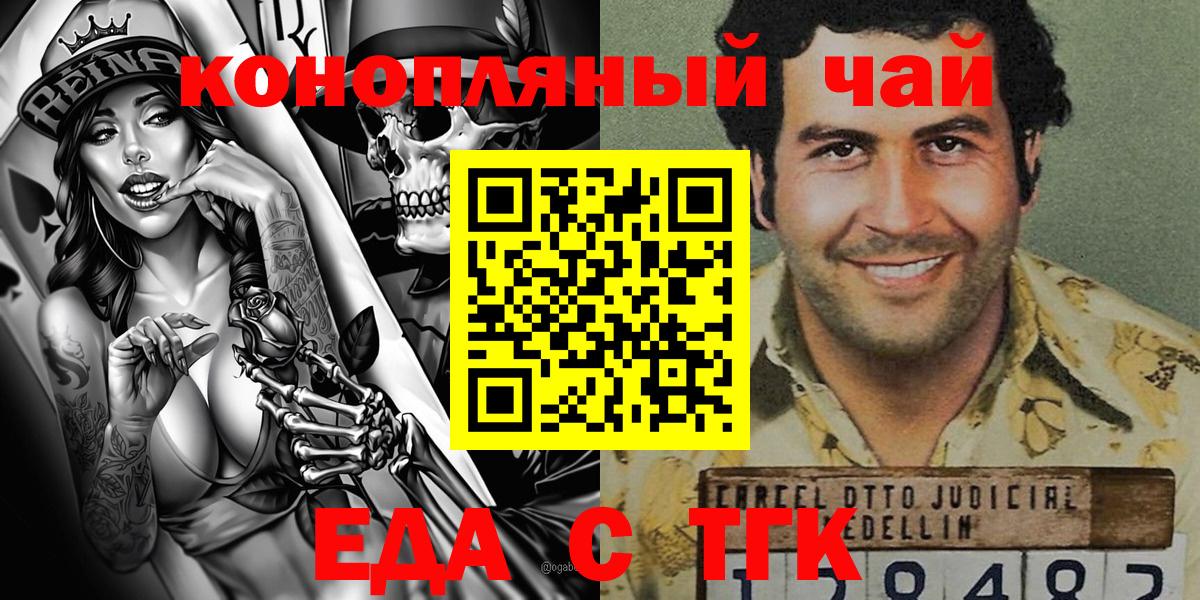 Еда ТГК конопля Заводоуковск
