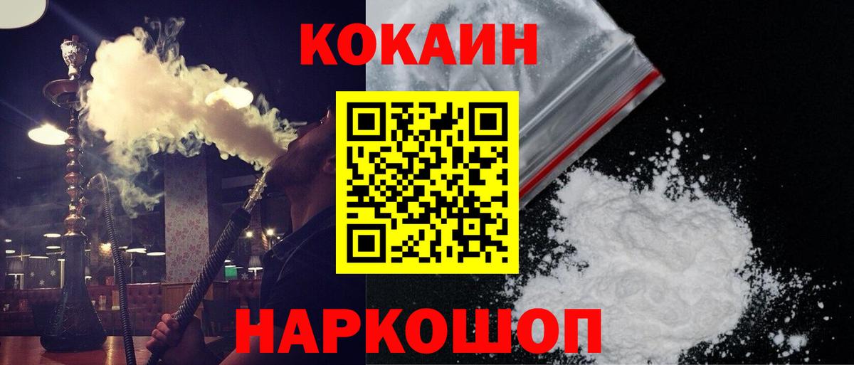 Cocaine 98%  Вход с VPN  Заводоуковск  Кокаин  COCAIN Эквадор 
