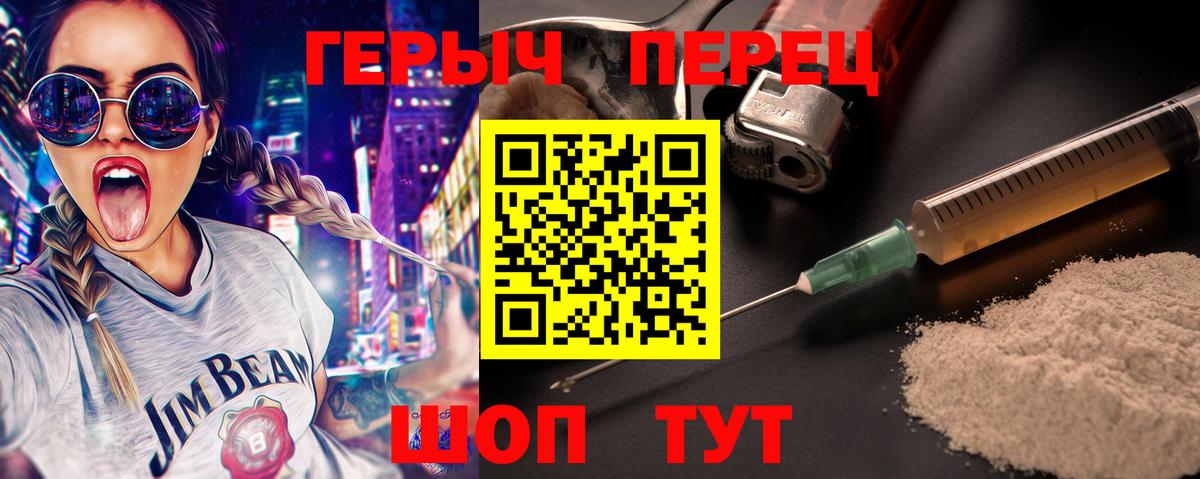 Героин Heroin Заводоуковск